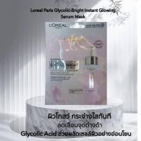ราคา Loreal Paris เซรั่มมาร์คผิวโกลว์กระจ่างใส Glycolic-Bright Instant Glowing Serum Mask ลอรีอัล (43310757041)