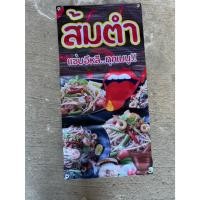 ราคา ป้ายไวนิลร้านส้มตำ ป้ายร้านอาหารตำส้ม ป้ายร้านตำยำส้มตำ ขนาด 100x50cm ออกใบกำกับภาษีได้ (44904909828)