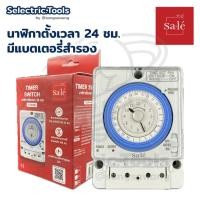 ราคา นาฬิกาตั้งเวลา ซา-เล่ รุ่น STB388 มีแบตเตอรี่ ไทม์เมอร์จับเวลาเปิดปิดอัตโนมัติ เครื่องตั้งเวลาจับเวลาได้ตั้งแต่ 15 นาที (12608318145)