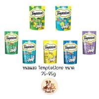 ราคา ขนมแมว เทมเทชั่น temptations ขนมแมว กรอบ สอดไส้ อร่อย ครบ 7 รส พร้อมรสใหม่ ขนาด 75-85g (23952626170)