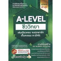 ราคา หนังสือสรุปเนื้อหาและแนวข้อสอบเสมือนจริง พร้อมเฉลยอย่างละเอียด A-LEVEL ชีววิทยา เล่มเดียวครบ : 2225310000138 (29924160184)