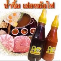 ราคา น้ำจิ้มเฝอหม้อไฟเวียดนาม น้ำจิ้มสุกี้ สูตรเฉพาะ จากร้าน Mr.เฝอ หม้อไฟ (27019566460)