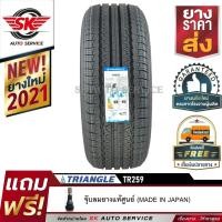 ราคา TRIANGLE ยางรถยนต์ 245/70R16 (ล้อขอบ16) รุ่น TR259 1 เส้น (ใหม่กริ๊ปปี2021) (9015998673)