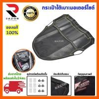 ราคา เบาะรถมอเตอร์ไซค์ กระเป๋ามอเตอร์ไซค์ กล่องท้ายรถมอเตอร์ไซค์ ผ้าเบาะมอเตอร์ไซค์ เบาะมอเตอร์ไซค์ (6076487580)