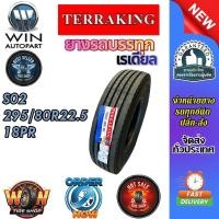 ราคา ยางรถบรรทุก เรเดียล ขนาด 295/80R22.5 รุ่น S02 18PR ยี่ห้อ Terraking (ลายเรียบ) (53303323228)