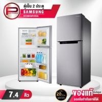 ราคา ตู้เย็นสองประตู Samsung รุ่น RT20HAR1DSA ขนาด 7.4 คิว 210.6 ลิตร Digital Inverter รับประกัน 20 ปี (22486635153)