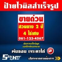 ราคา ป้ายไวนิล ขายด่วน ขายที่ดิน สวน ไร่ ( แก้ไขข้อมูลเพิ่มเติมทักแชท ) (22347367656)
