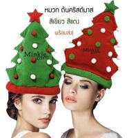 ราคา ร้านไทย✅ หมวกคริสต์มาส หมวกซานต้า สีเขียว สีแดง หมวกแฟนซี ทรง ต้นสน ตรีมปาร์ตี้ Christmas ปีใหม่ (15511200199)