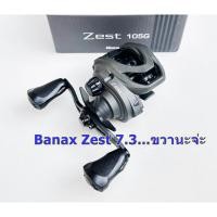ราคา (ใหม่แท้100%) รอกเบทคาสติ้ง Banax Zest 105G....หมุนขวา (ใหม่แท้100%) (23378429081)