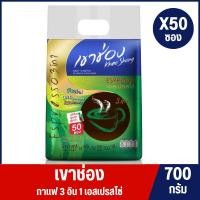 ราคา เขาช่อง 3 in 1 เอสเปรสโซ่ บรรจุ 50 ซอง ขนาด 700 กรัม (2155314709)
