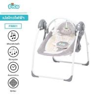 ราคา Fico เปลไกวไฟฟ้า ส่งต่อน้องไม่นั่ง เหมือนได้ใหม่จ้า (นั่งไปครั้งเดียว) (11586368605)