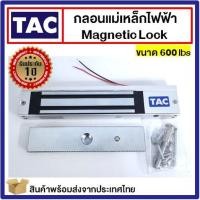 ราคา [ประกัน1ปี] ชุดแม่เหล็ก ประตู Magnetic Lock 600lbs 280kg Access Control กลอนไฟฟ้า กลอนแม่เหล็กไฟฟ้า (14249017208)