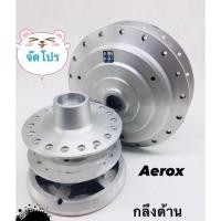 ราคา ดุม หน้า-หลังตรงรุ่น YAMAHA Aerox 155 แอรรอค กลึงด้าน ดุมล้อแต่ง (19524492664)
