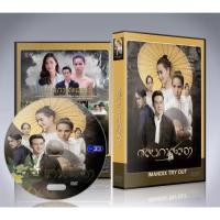 ราคา ละครไทย กลิ่นกาสะลอง (2562) 5 แผ่นจบ. (43176172572)