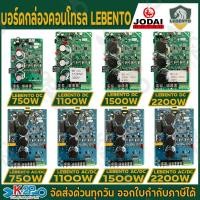 ราคา LEBENTO บอร์ดกล่องคอนโทรล DC , AC/DC 750W,1100W,1500W,2200W ของแท้ สำหรับกล่องคอนโทรลLEBENTO เท่านั้น (40609590509)