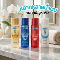 ราคา ♥Hada Labo♥ Hada Labo ฮาดะ ลาโบะ โลชั่น 30 มล. (48353568868)