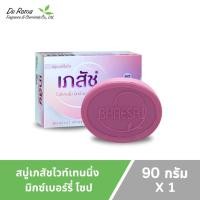 ราคา สบู่เภสัชไวท์เทนนิ่ง มิกซ์เบอร์รี่ โซป 90 กรัม (25977480786)