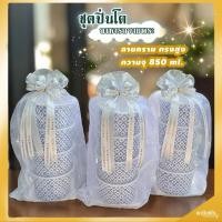 ราคา เซ็ทปิ่นโตกระดาษลายคราม ถ้วยลายครามสีน้ำเงิน ขนาด 850 ml. พร้อมถุงผ้าแก้วและริบบิ้น(มีหลายสีให้เลือกค่ะ) (24569658917)