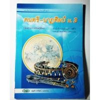ราคา หนังสือเรียนดนตรี-นาฏศิลป์ ชั้นม. 3 (25857268107)