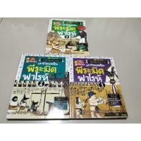 ราคา เอาชีวิตรอดในพีระมิดฟาโรห์ มือสอง (29623697745)