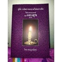 ราคา คู่มือไพ่แสงสุข มือสอง (18839078323)