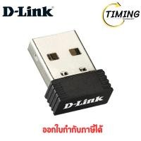 ราคา D-Link ( รุ่น DLK-DWA-121 ) N150 Wireless Pico USB Adapter อุปกรณ์รับสัญญาณ (41116832504)