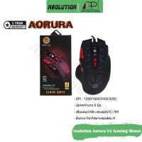 ราคา Neolution(เม้าส์)E-Sport Gaming Mouse USB Port รุ่นAorura V2(รับประกัน2ปี) (11153410470)