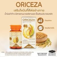 ราคา น้ำมันรำข้าว ออร์ไรซ์ซ่า นำเข้าจากญีปุ่น Oriceza โคเอนไซม์คิวเทน เสริมภูมิต้านทาน เลกาซี่ Legacy (26900945935)