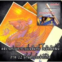 ราคา ภาพพิมพ์ขนาดใหญ่A2 ลิขสิทธิ์แท้ โดย อ.เฉลิมชัย โฆษิตพิพัฒน์ พร้อมลายเซ็นสดปีเก่า (10052065018)