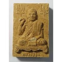 ราคา Antig 424/146 พระผงพุทธกวักหลวงปู่ขุ้ย วัดซับตะเคียน (19486508414)