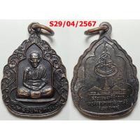 ราคา เลือกองค์ที่ชอบ เหรียญหลวงพ่อทบ วัดชนแดน พระบรมสารีริกธาตุหอสมุดนานาชาติ จ.เพชรบูรณ์ เนื้อทองแดง (25117708203)