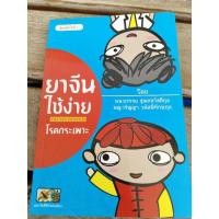 ราคา ยาจีนใช้ง่าย โรคกระเพาะ (19595590916)