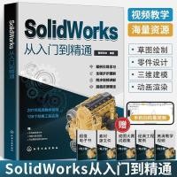 ราคา SolidWorks ตั้งแต่ระดับเริ่มต้นจนถึงความเชี่ยวชาญ หนังสือกวดวิชาแบบศึกษาด้วยตนเอง sw book cad พื้นฐ (26957699230)