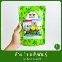ราคา ฟักทอง ลายข้าวตอก ไฮพลัส F1 เมล็ดพันธุ์ ฟักทอง ลูกผสม ตราศรแดง บรรจุ 100 กรัม (26287371781)