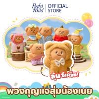 ราคา พร้อมส่ง•พวงกุญแจButterbear X Babi Mild (42107203087)