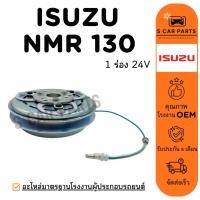ราคา คลัชคอมแอร์ ISUZU NMR 130 24V (1 ร่อง) อิซูซุ เอ็นเอ็มอาร์ 130 24 โวลต์ มูเล่ หน้าคลัชคอม มูเล่ย์คอมแอร์ ชุดหน้าคลัช (53752452246)