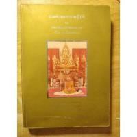 ราคา หนังสือธรรมะมือสอง รวมคำสอนธรรมปฏิบัติ ของหลวงพ่อฤาษีลิงดำ (40552115805)