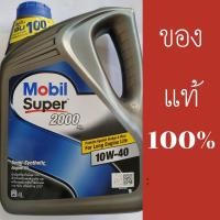 ราคา โมบิล Mobil Super 2000 10w40 เบนซิน 4 ลิตร น้ำมันเครื่อง กึ่งสังเคราะห์ (4921725895)
