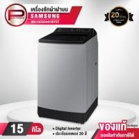 ราคา เครื่องซักผ้าฝาบน Samsung รุ่น WA15CG5441BYST Digital Inverter และ Ecobubble ขนาด 15 กิโลกรัม (22951901996)
