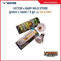 ราคา VICTOR x BABY MILO STORE ลูกแบด NCSPRO 1 หลอด / 3 ลูก (46705733025)