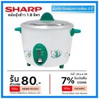 ราคา !!ส่งของทุกวัน!! หม้อหุงข้าว Sharp รุ่น KSH-D18 ขนาด 1.8 ลิตร (3514303643)