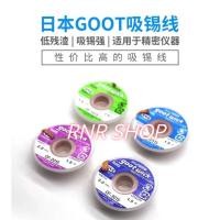ราคา ลวดซับตะกั่ว GOOT CP-2015 ขนาด2.0มม CP-2515 ขนาด2.5มม CP-3015 3.0มม (อันละ) (45303862025)