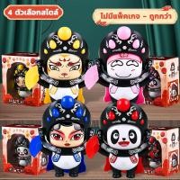 ราคา ตุ๊กตาเสฉวน สไตล์จีนเปลี่ยนหน้าตุ๊กตา ใบหน้าเปลี่ยนเสฉวนโอเปร่าเปลี่ยนใบหน้าตุ๊กตาหมีแพนด้า โอเปร่ารุ่นสะสม ของเล่น (26858989131)