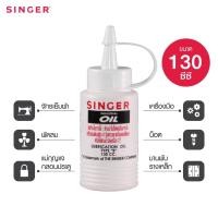 ราคา น้ำมันจักรSinger 130cc ขวดกลม น้ำมันอเนกประสงค์ (22256311980)