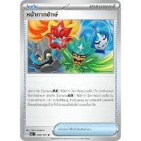 ราคา หน้ากากยักษ์ 090/101 U – หน้ากากจอมลวงตา [sv6 T] การ์ดโปเกมอน (Pokemon TCG Thai Version) (54951122958)