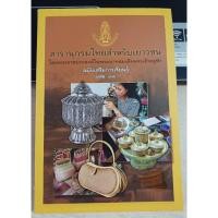 ราคา สารานุกรมไทยสำหรับเยาวชน เล่ม 11 (29455589516)