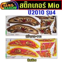 ราคา สติ๊กเกอร์ Fino ปี 2010 รุ่น4 สติกเกอร์มอไซค์ YAMAHA Fino เคลือบเงาแท้ (53053200171)