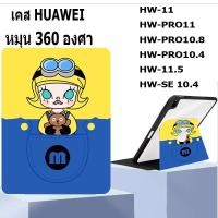 ราคา แบบหมุนได้ เคสป้องกันสมาร์ท for Huawei MatePad 10.4 MatePad 11.5 SE 10.4 MatePad Pro 10.8 MatePad 11 เคสอัจฉริยะ (29802136846)