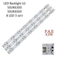 ราคา BLLG000018 #หลอดเเบล็คไลท์ทีวี #BACKLIGHT LG 50UK6300PTE.ATMJLJD 50UK6500PTC.ATMJLJD 8 led 3 แถว (24171420543)