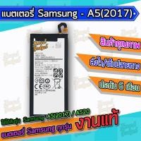 ราคา แบต , แบตเตอรี่ Samsung - A5(2017) / A520 (9905690393)